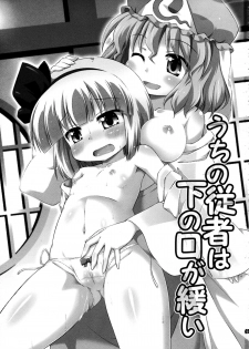 (Kouroumu 8) [Saihate-Kukan (Hino Hino)] Uchi no Juusha wa Shita no Kuchi ga Yurui - My follower has a loose peehole (Touhou Project) - page 3