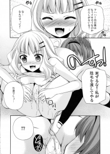 [Kuusou RIOT (Sakura Hanatsumi)] Love Miman Sono 2 (Yuruyuri) [2012-08-25] - page 18