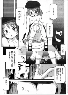 (C81) [Yamagawa (Yamagawa Mountain)] Kamui to Ride! (Cardfight!! Vanguard) - page 3