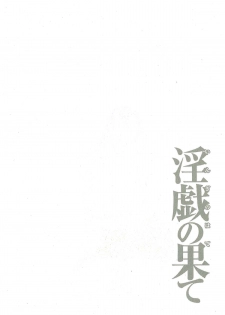 [Takasugi Kou] Ingi no Hate 2 - page 44