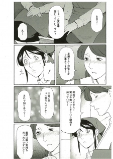 [Takasugi Kou] Ingi no Hate 2 - page 28