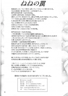 (C84) [MISSING PARK (Chisato)] Imitation Jewel (Jewelpet) - page 25