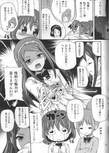 (C84) [MISSING PARK (Chisato)] Imitation Jewel (Jewelpet) - page 14