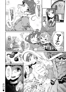 (C84) [viento campanilla (Suzuhane Suzu)] Yotsuba Alice no Mental Care (Dokidoki! Precure) - page 20