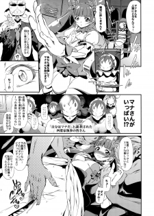 (C84) [viento campanilla (Suzuhane Suzu)] Yotsuba Alice no Mental Care (Dokidoki! Precure) - page 13