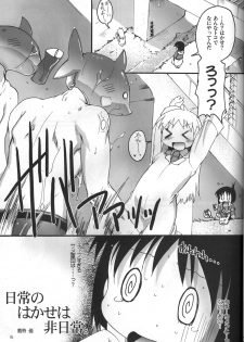 (Puniket 23) [Studio Rakkyou (Takase Yuu)] Nichijou no Nichijou wa Hinichijou (Nichijou) - page 4