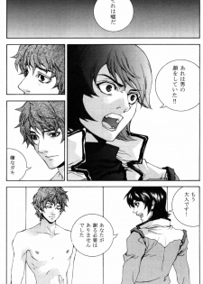[APART (Yanagisawa Yukio)] Koi no you na Bakemono ga. (Zeta Gundam) - page 8