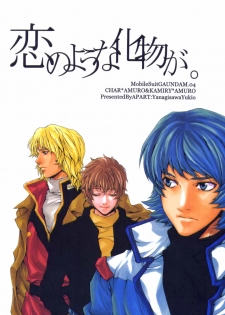 [APART (Yanagisawa Yukio)] Koi no you na Bakemono ga. (Zeta Gundam) - page 1