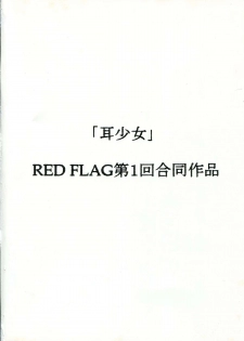 (C59) [RED FLAG (Hase Tsubura, Akame Kei)] Mimi Shoujo - page 3