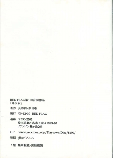 (C59) [RED FLAG (Hase Tsubura, Akame Kei)] Mimi Shoujo - page 4