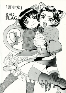 (C59) [RED FLAG (Hase Tsubura, Akame Kei)] Mimi Shoujo - page 2