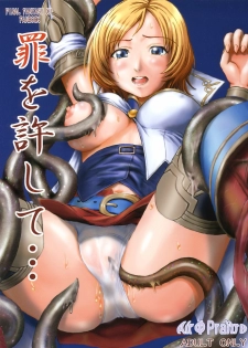 (C70) [Air Praitre (Ogata Mamimi, TAKUMI)] Tsumi wo Yurushite... (Final Fantasy XII) - page 1