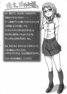 (C70) [Air Praitre (Ogata Mamimi, TAKUMI)] Tsumi wo Yurushite... (Final Fantasy XII) - page 31