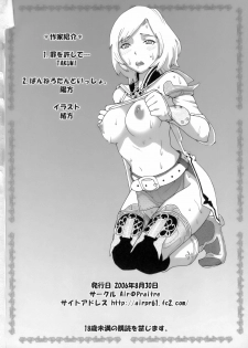 (C70) [Air Praitre (Ogata Mamimi, TAKUMI)] Tsumi wo Yurushite... (Final Fantasy XII) - page 33