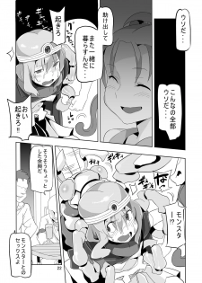 [Pintsize (Hamada, TKS)] Onna Kenja to Rinkan no Mura (Dragon Quest III) [Digital] - page 22