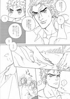 [Yomogi Daifuku (Kinako)] DIO to OTSUKISAMA (Jojo's Bizarre Adventure) - page 22