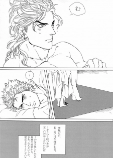 [Yomogi Daifuku (Kinako)] DIO to OTSUKISAMA (Jojo's Bizarre Adventure) - page 3