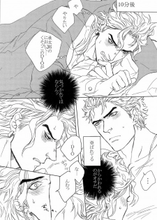 [Yomogi Daifuku (Kinako)] DIO to OTSUKISAMA (Jojo's Bizarre Adventure) - page 24