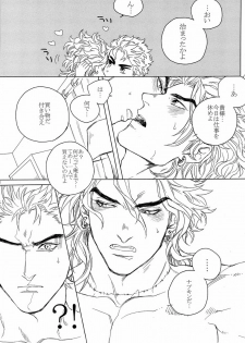 [Yomogi Daifuku (Kinako)] DIO to OTSUKISAMA (Jojo's Bizarre Adventure) - page 18