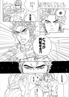 [Yomogi Daifuku (Kinako)] DIO to OTSUKISAMA (Jojo's Bizarre Adventure) - page 20