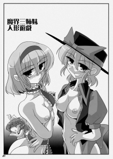 [Kieyza cmp (Kieyza)] TOHO N+ LL&MSA Type-R (Touhou Project) - page 24