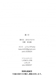 (Bokura no Love Live! 2) [MuraMura Pocky (Kasumi)] Spiritual Romance (Love Live!) [English] [Yuri-ism] - page 25