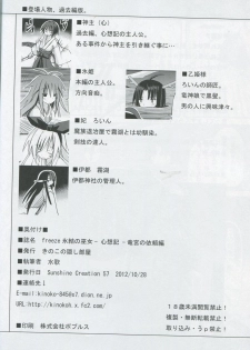 (SC57) [Kinoko no Kakushi Beya (Suika)] freeze Hyouketsu no Miko -Sinsouki- Ryuuguu no Irai Hen - page 33
