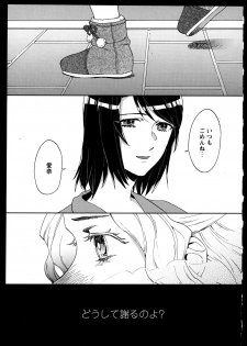 [Anthology] Yuri Koi Volume 3 - page 17