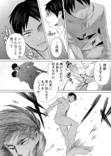 (Chousa Heidan no Renai Jijou) [MusakuiRadio (Ayane Mado, Kiyoshi)] Heichouteki Fukusuu Kaiten (Shingeki no Kyojin) - page 12