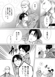 (Chousa Heidan no Renai Jijou) [MusakuiRadio (Ayane Mado, Kiyoshi)] Heichouteki Fukusuu Kaiten (Shingeki no Kyojin) - page 6