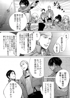 (Chousa Heidan no Renai Jijou) [MusakuiRadio (Ayane Mado, Kiyoshi)] Heichouteki Fukusuu Kaiten (Shingeki no Kyojin) - page 22