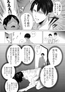 (Chousa Heidan no Renai Jijou) [MusakuiRadio (Ayane Mado, Kiyoshi)] Heichouteki Fukusuu Kaiten (Shingeki no Kyojin) - page 8