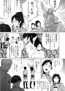 (Chousa Heidan no Renai Jijou) [MusakuiRadio (Ayane Mado, Kiyoshi)] Heichouteki Fukusuu Kaiten (Shingeki no Kyojin) - page 5