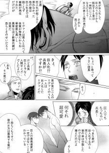 (Chousa Heidan no Renai Jijou) [MusakuiRadio (Ayane Mado, Kiyoshi)] Heichouteki Fukusuu Kaiten (Shingeki no Kyojin) - page 23