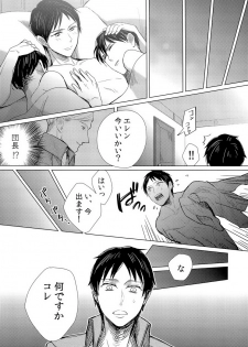 (Chousa Heidan no Renai Jijou) [MusakuiRadio (Ayane Mado, Kiyoshi)] Heichouteki Fukusuu Kaiten (Shingeki no Kyojin) - page 21