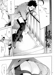 [Ou no Meiki, Ephesus, Nikujaga no Tamago-shou (Oi, Kirieya, Sokonashi)] Enigma (Fate Zero) - page 15