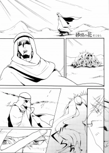 [Ou no Meiki, Ephesus, Nikujaga no Tamago-shou (Oi, Kirieya, Sokonashi)] Enigma (Fate Zero) - page 3