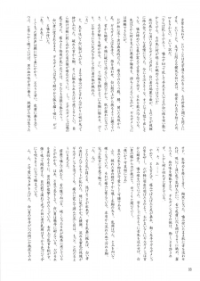 [Ou no Meiki, Ephesus, Nikujaga no Tamago-shou (Oi, Kirieya, Sokonashi)] Enigma (Fate Zero) - page 33