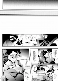 [Ou no Meiki, Ephesus, Nikujaga no Tamago-shou (Oi, Kirieya, Sokonashi)] Enigma (Fate Zero) - page 24