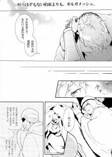 [Ou no Meiki, Ephesus, Nikujaga no Tamago-shou (Oi, Kirieya, Sokonashi)] Enigma (Fate Zero) - page 13