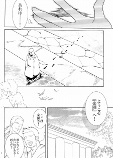 [Ou no Meiki, Ephesus, Nikujaga no Tamago-shou (Oi, Kirieya, Sokonashi)] Enigma (Fate Zero) - page 4