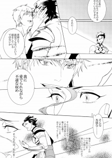 [Ou no Meiki, Ephesus, Nikujaga no Tamago-shou (Oi, Kirieya, Sokonashi)] Enigma (Fate Zero) - page 7