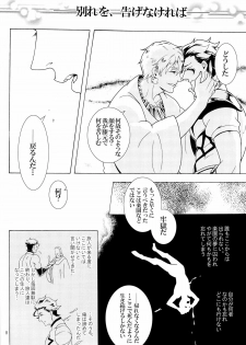 [Ou no Meiki, Ephesus, Nikujaga no Tamago-shou (Oi, Kirieya, Sokonashi)] Enigma (Fate Zero) - page 8