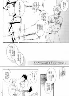 [Ou no Meiki, Ephesus, Nikujaga no Tamago-shou (Oi, Kirieya, Sokonashi)] Enigma (Fate Zero) - page 6