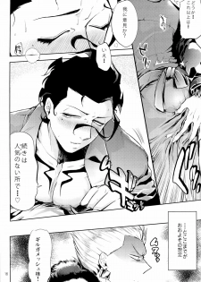 [Ou no Meiki, Ephesus, Nikujaga no Tamago-shou (Oi, Kirieya, Sokonashi)] Enigma (Fate Zero) - page 16