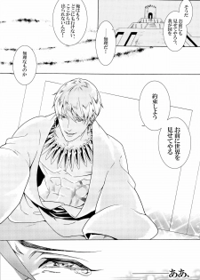 [Ou no Meiki, Ephesus, Nikujaga no Tamago-shou (Oi, Kirieya, Sokonashi)] Enigma (Fate Zero) - page 12