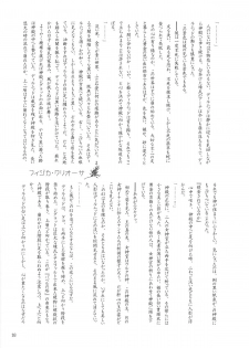 [Ou no Meiki, Ephesus, Nikujaga no Tamago-shou (Oi, Kirieya, Sokonashi)] Enigma (Fate Zero) - page 26