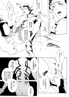 [Ou no Meiki, Ephesus, Nikujaga no Tamago-shou (Oi, Kirieya, Sokonashi)] Enigma (Fate Zero) - page 11