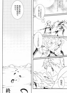 [Ou no Meiki, Ephesus, Nikujaga no Tamago-shou (Oi, Kirieya, Sokonashi)] Enigma (Fate Zero) - page 14