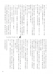 [Ou no Meiki, Ephesus, Nikujaga no Tamago-shou (Oi, Kirieya, Sokonashi)] Enigma (Fate Zero) - page 32
